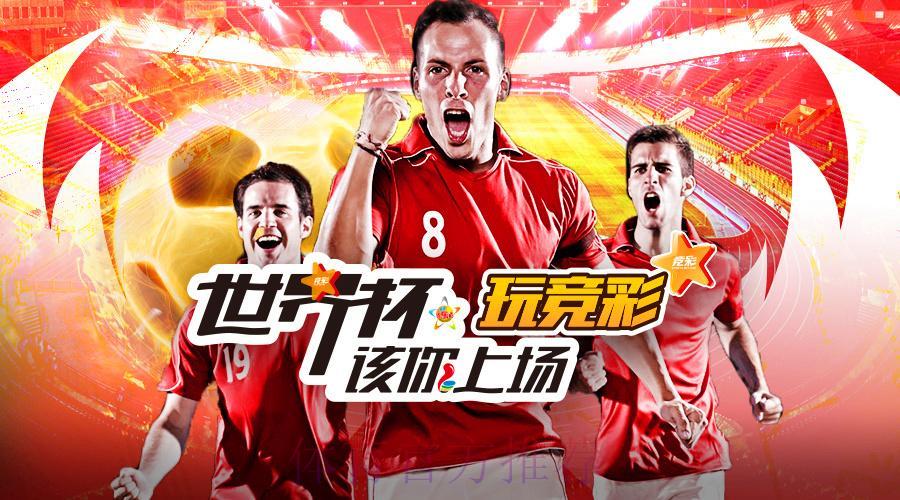 世界杯外围投注平台全攻略：如何精准选择与掌握投注技巧