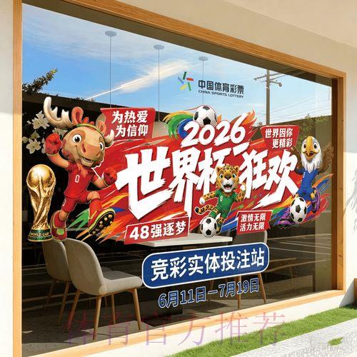 2026年世界杯竞猜活动官方指定安全平台