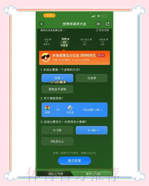 世界杯竞猜平台专属福利与最新活动全攻略 世界杯竞猜平台专属福利与最新活动全攻略