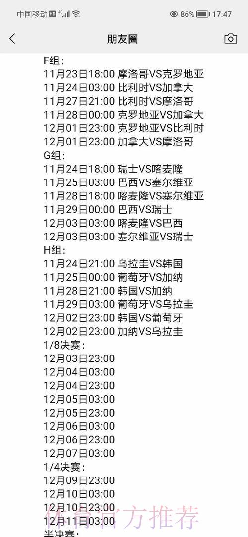世界杯竞猜攻略:如何借助赛程安排与历史数据提升胜算 世界杯竞猜攻略:如何借助赛程安排与历史数据提升胜算