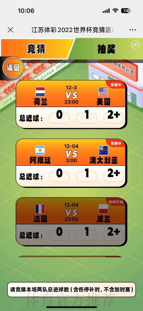 世界杯竞猜可靠平台精选与使用攻略
