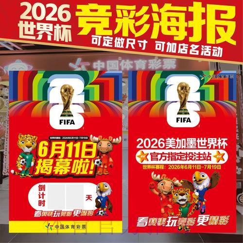 2026世界杯竞猜投注核心攻略