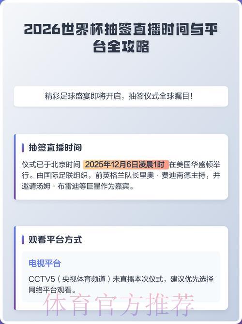 2026世界杯全程直播平台精选及收看攻略 2026世界杯全程直播平台精选及收看攻略