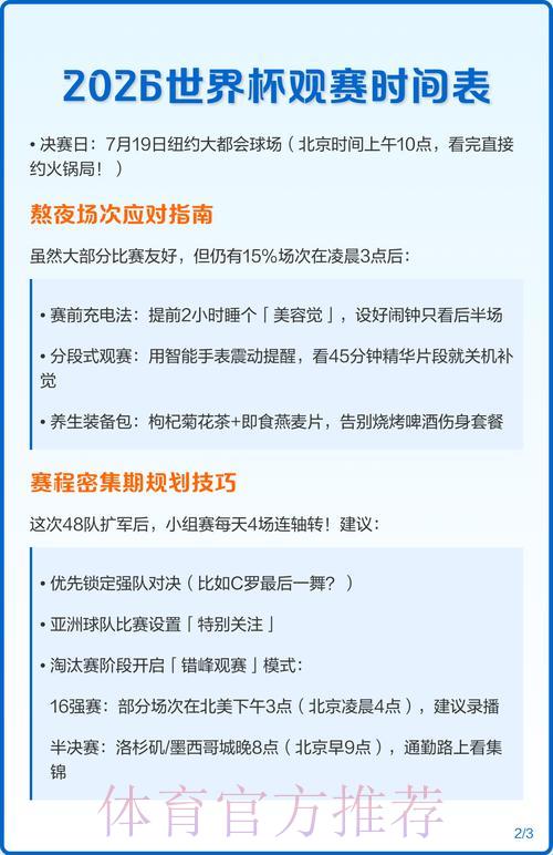 2026年世界杯全程赛事实时直播时间表