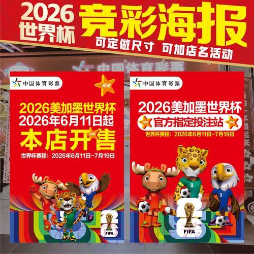 探析参与2026世界杯竞猜活动的潜在风险