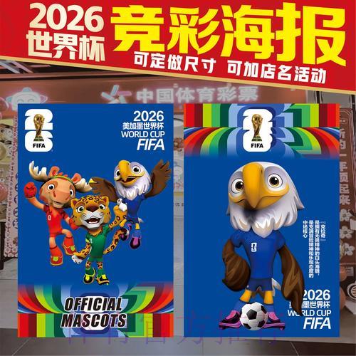 探析参与2026世界杯竞猜活动的潜在风险